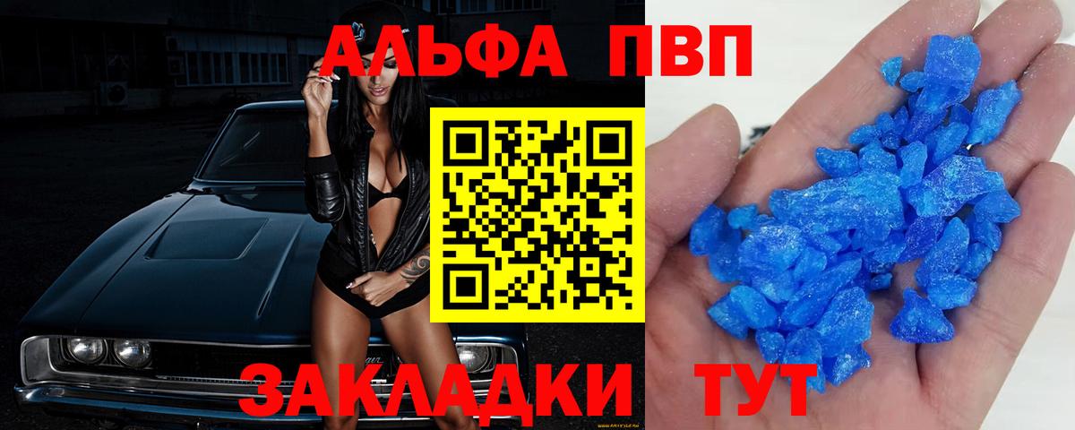 APVP СК КРИС  купить закладку  Вход с VPN  А ПВП СК КРИС  Советская Гавань  Alpha PVP крисы CK 