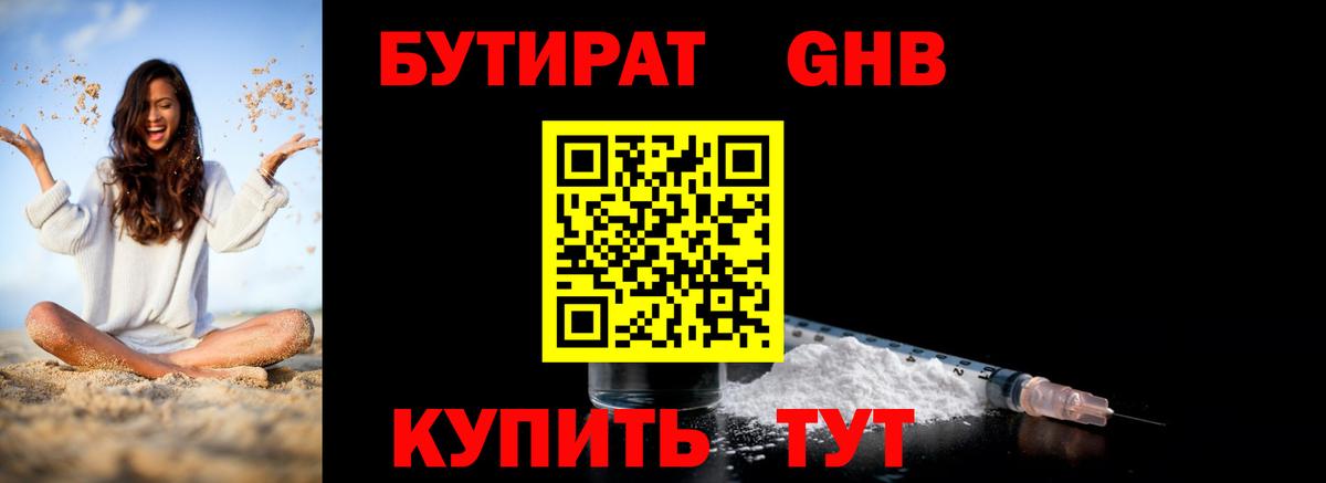 Бутират  Бутират 99%  Вход с VPN  Советская Гавань 