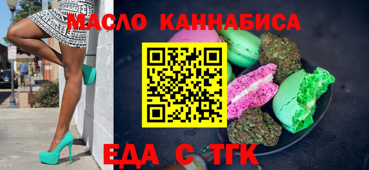 Еда ТГК марихуана  Вход с VPN  Советская Гавань 
