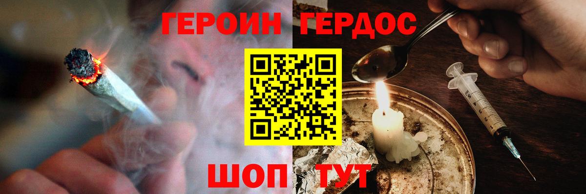 Героин хмурый  Вход с VPN  Советская Гавань 