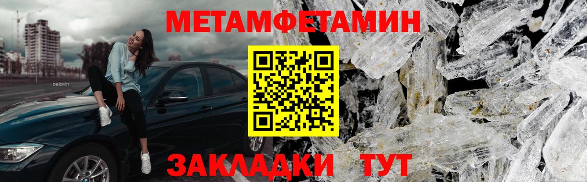 Метамфетамин кристалл  Вход с VPN  Советская Гавань 