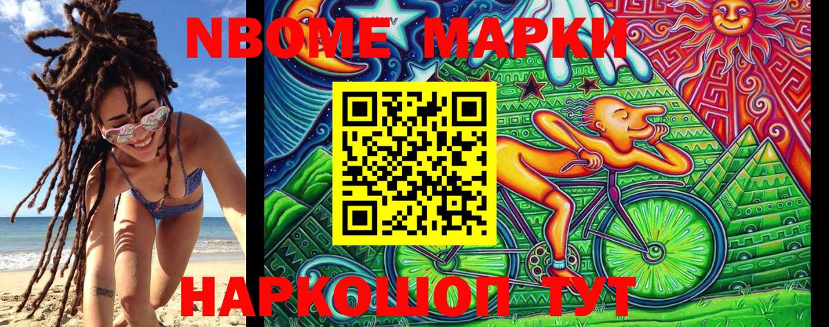 Марки 25I-NBOMe 1,8мг Советская Гавань