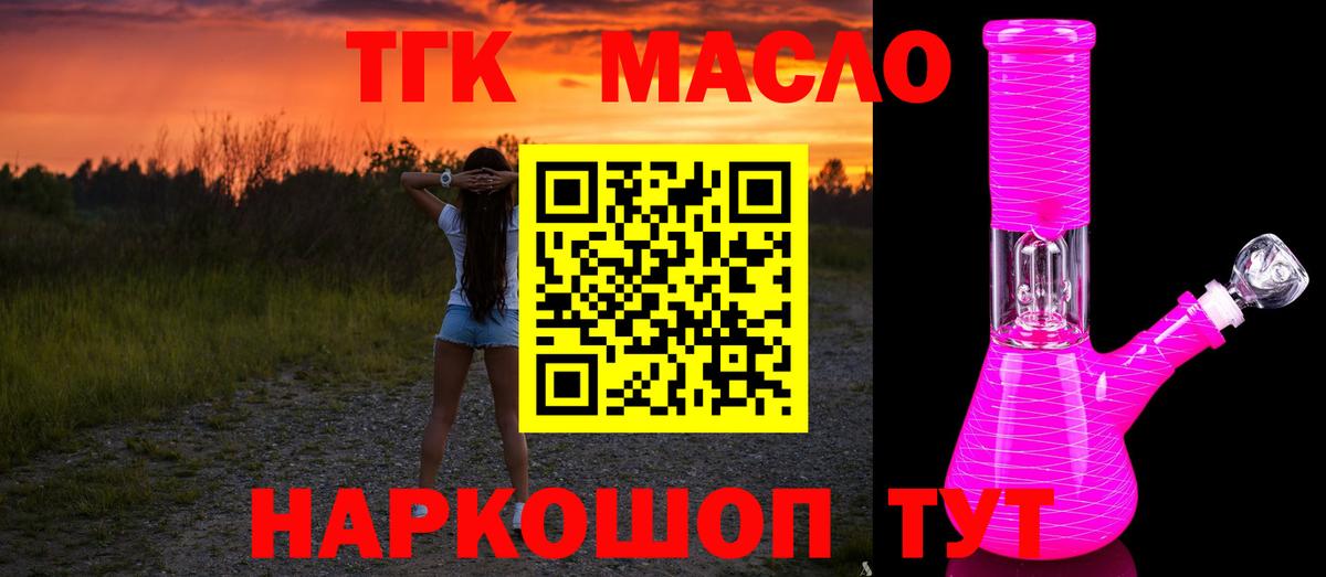 Дистиллят ТГК вейп  Вход с VPN  Советская Гавань 